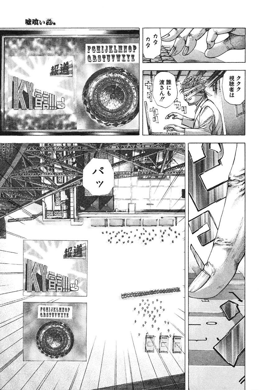 Usogui - Chapter 214 - Page 3